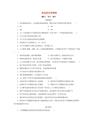 廣東省2019年中考化學(xué)總復(fù)習(xí) 第1部分 第三章 身邊的化學(xué)物質(zhì) 課時(shí)7 空氣 氧氣優(yōu)化訓(xùn)練.doc