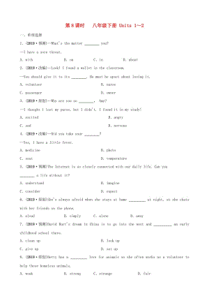 山東省日照市2019年中考英語(yǔ)總復(fù)習(xí) 第8課時(shí) 八下 Units 1-2練習(xí).doc