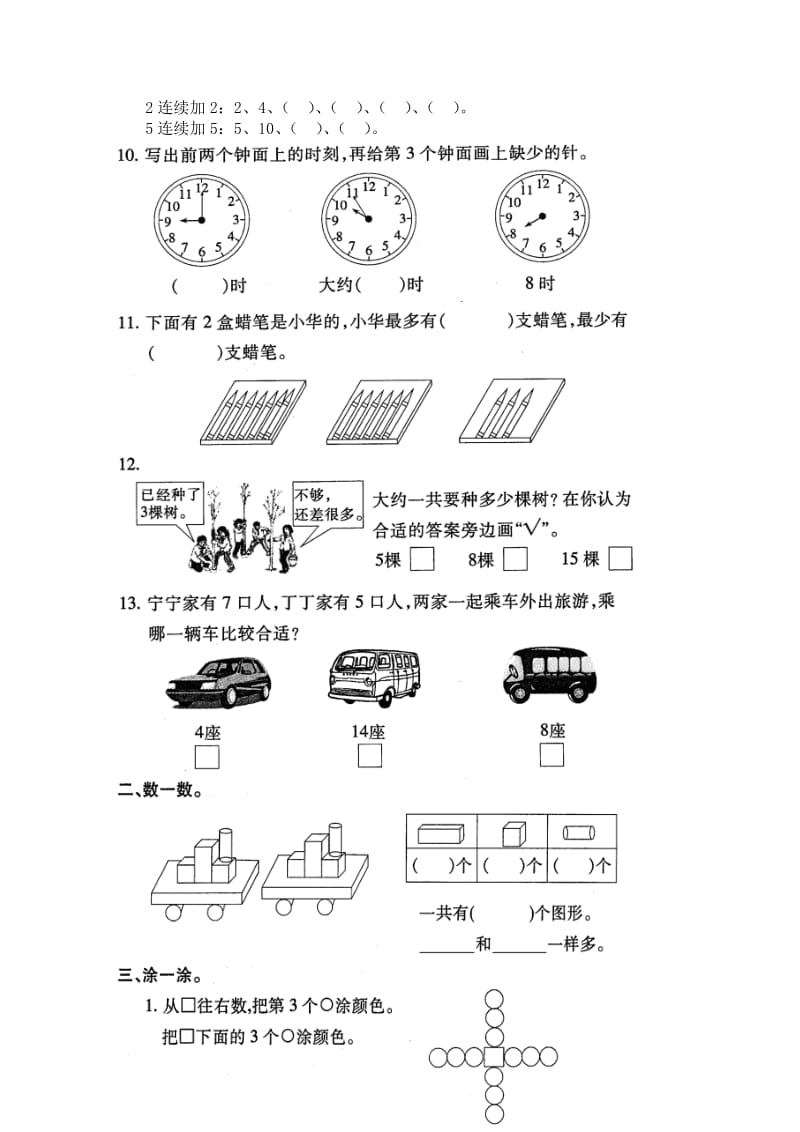 2019-2020年一年级数学上期末复习卷.doc_第2页