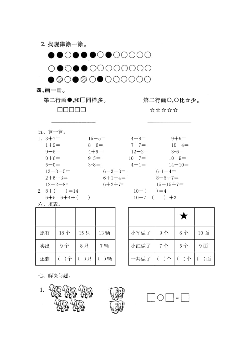 2019-2020年一年级数学上期末复习卷.doc_第3页