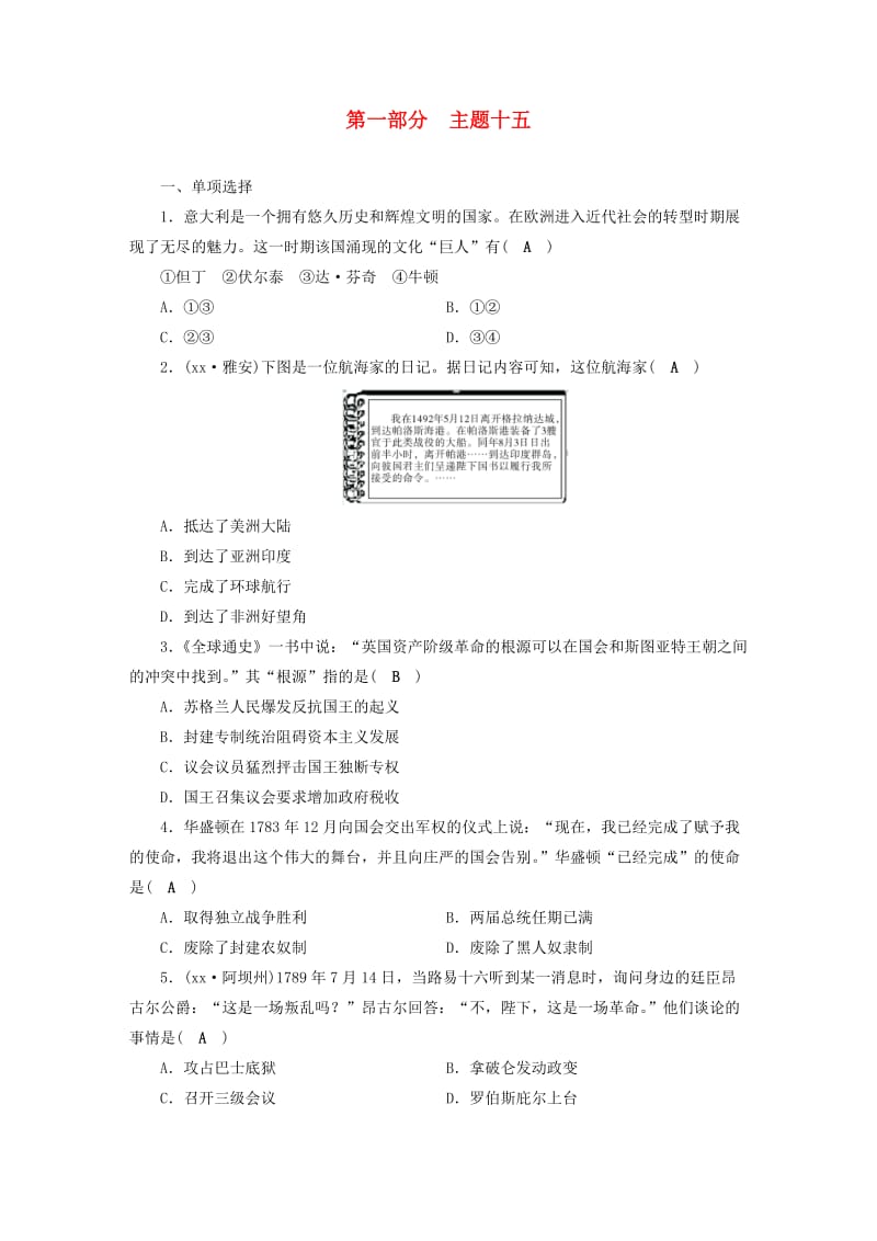 安徽省2019中考历史决胜一轮复习 第1部分 专题5 世界近代史 主题15 针对性练习.doc_第1页