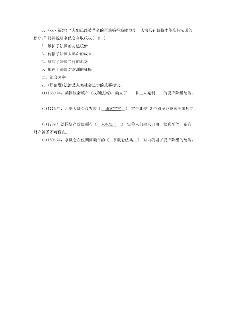 安徽省2019中考历史决胜一轮复习 第1部分 专题5 世界近代史 主题15 针对性练习.doc_第2页