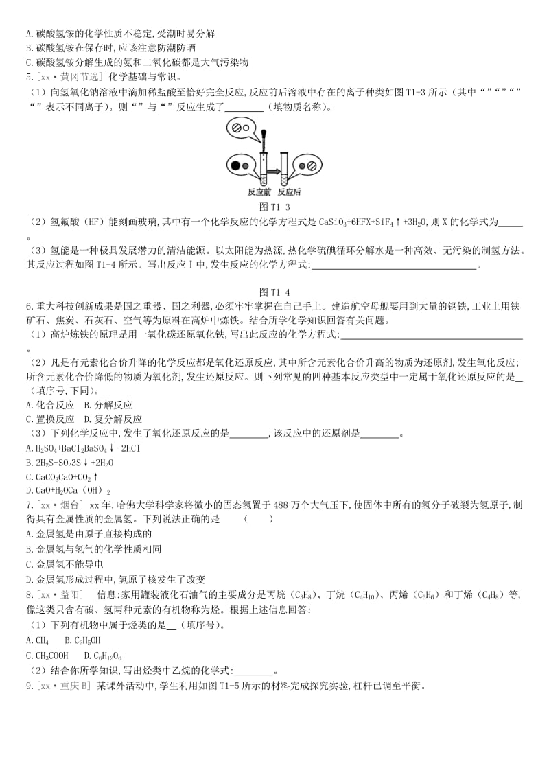 江苏省徐州市2019年中考化学复习 题型突破（一）信息给予题练习.doc_第2页