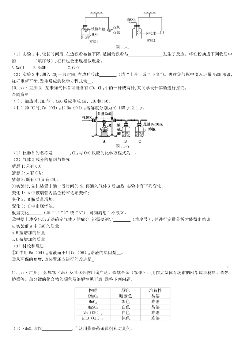 江苏省徐州市2019年中考化学复习 题型突破（一）信息给予题练习.doc_第3页