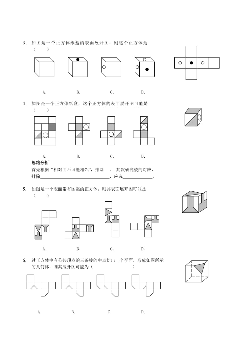 七年级数学上册 综合训练 几何体的展开与折叠习题 （新版）新人教版.doc_第2页