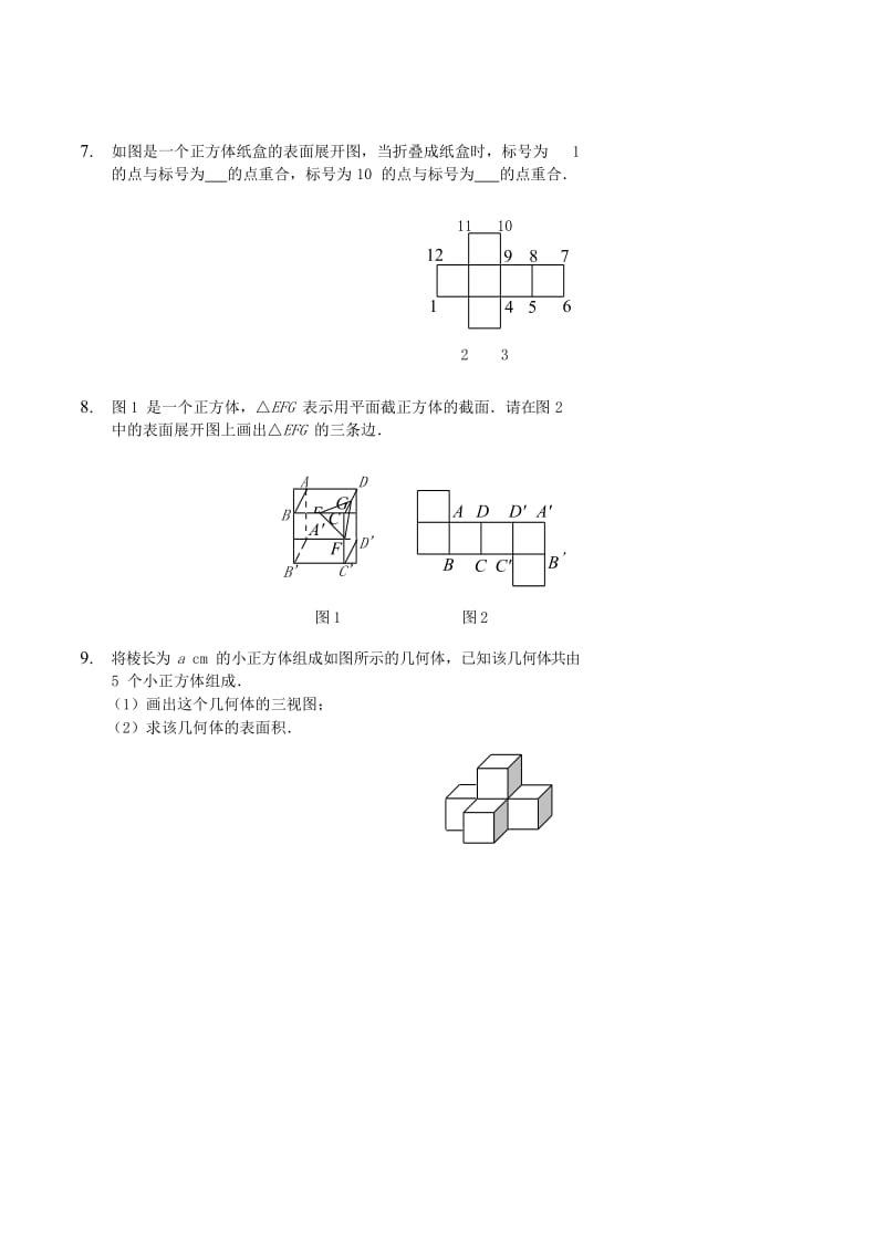 七年级数学上册 综合训练 几何体的展开与折叠习题 （新版）新人教版.doc_第3页