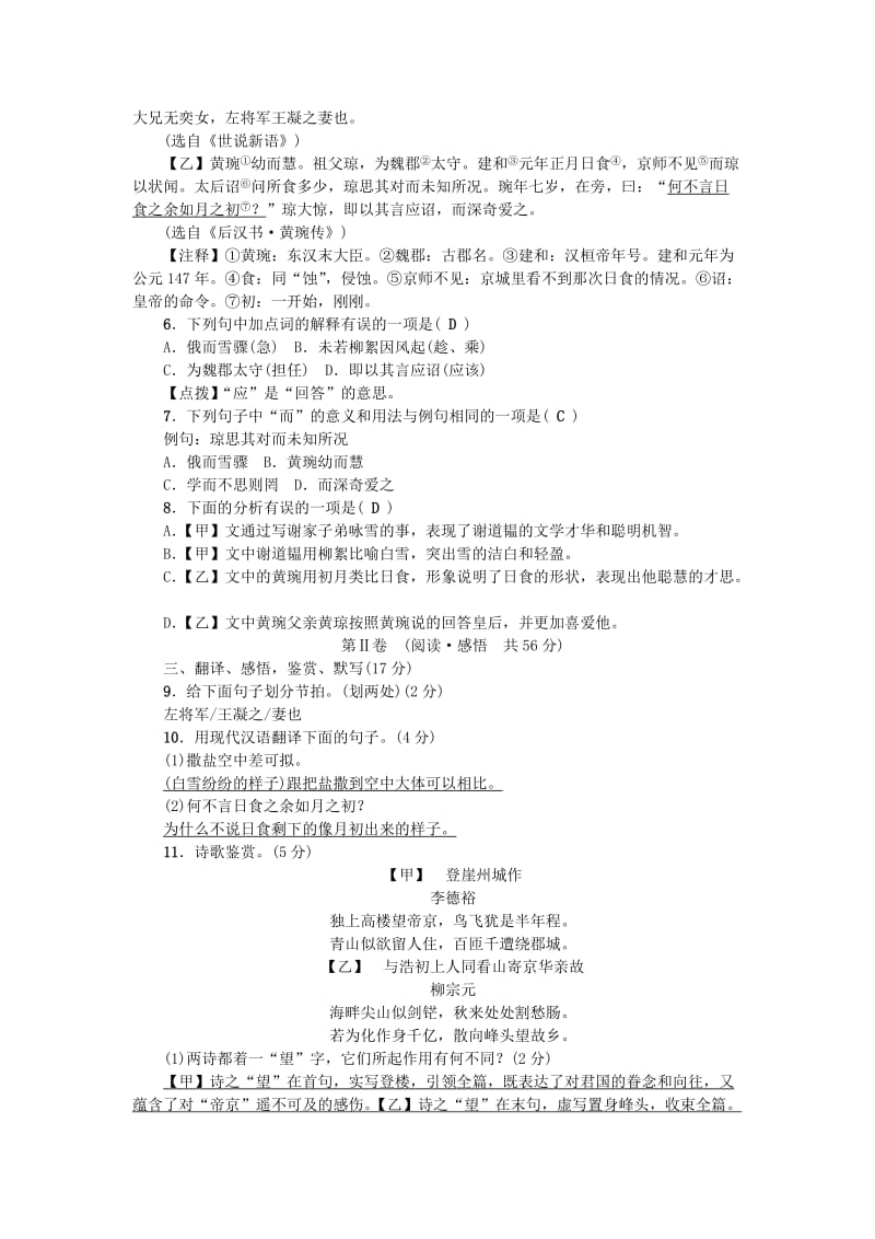 （达州专版）七年级语文上册 期中综合测试卷 新人教版.doc_第2页