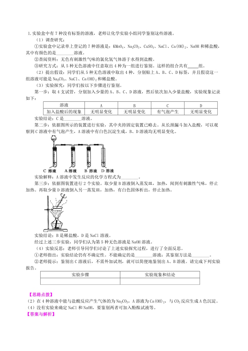 中考化学总复习 化学探究题（提高）知识讲解.doc_第2页