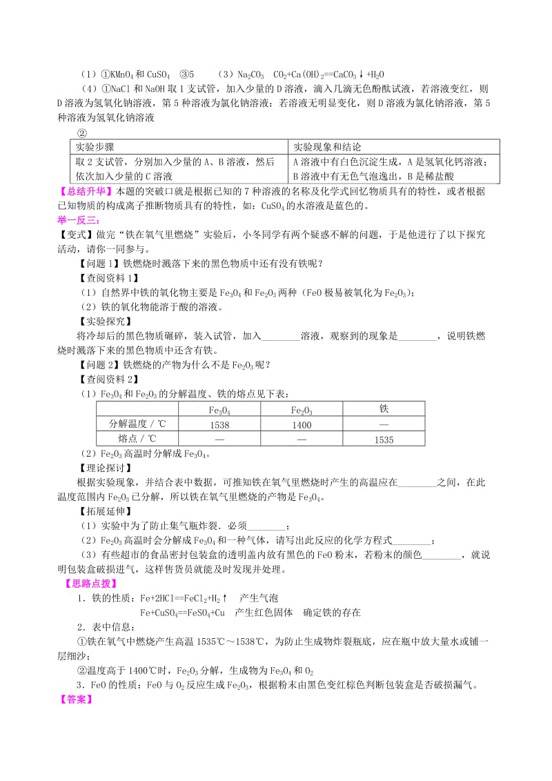 中考化学总复习 化学探究题（提高）知识讲解.doc_第3页