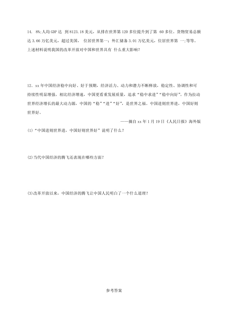 九年级道德与法治上册 第一单元 富强与创新 第一课 踏上强国之路 第1框 坚持改革开放课时练习 新人教版.doc_第3页