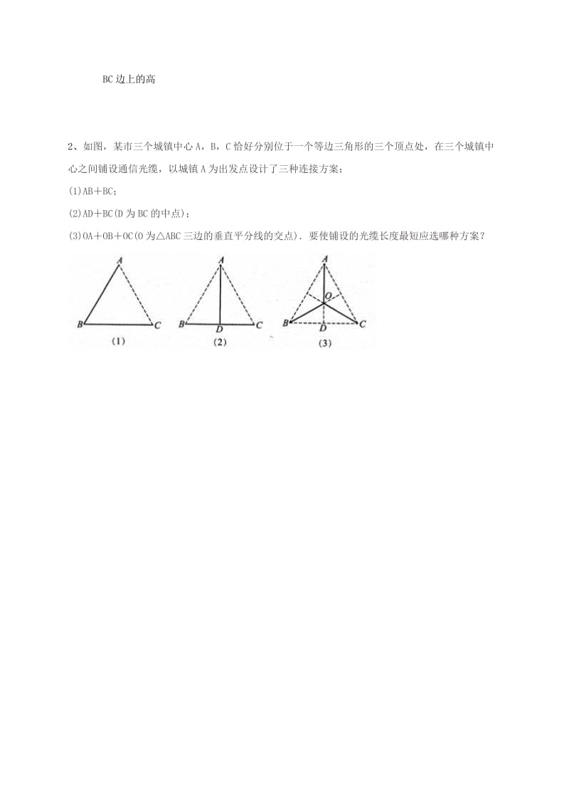 河北省保定市莲池区八年级数学下册 1.3 线段的垂直平分线导学案（新版）北师大版.doc_第3页