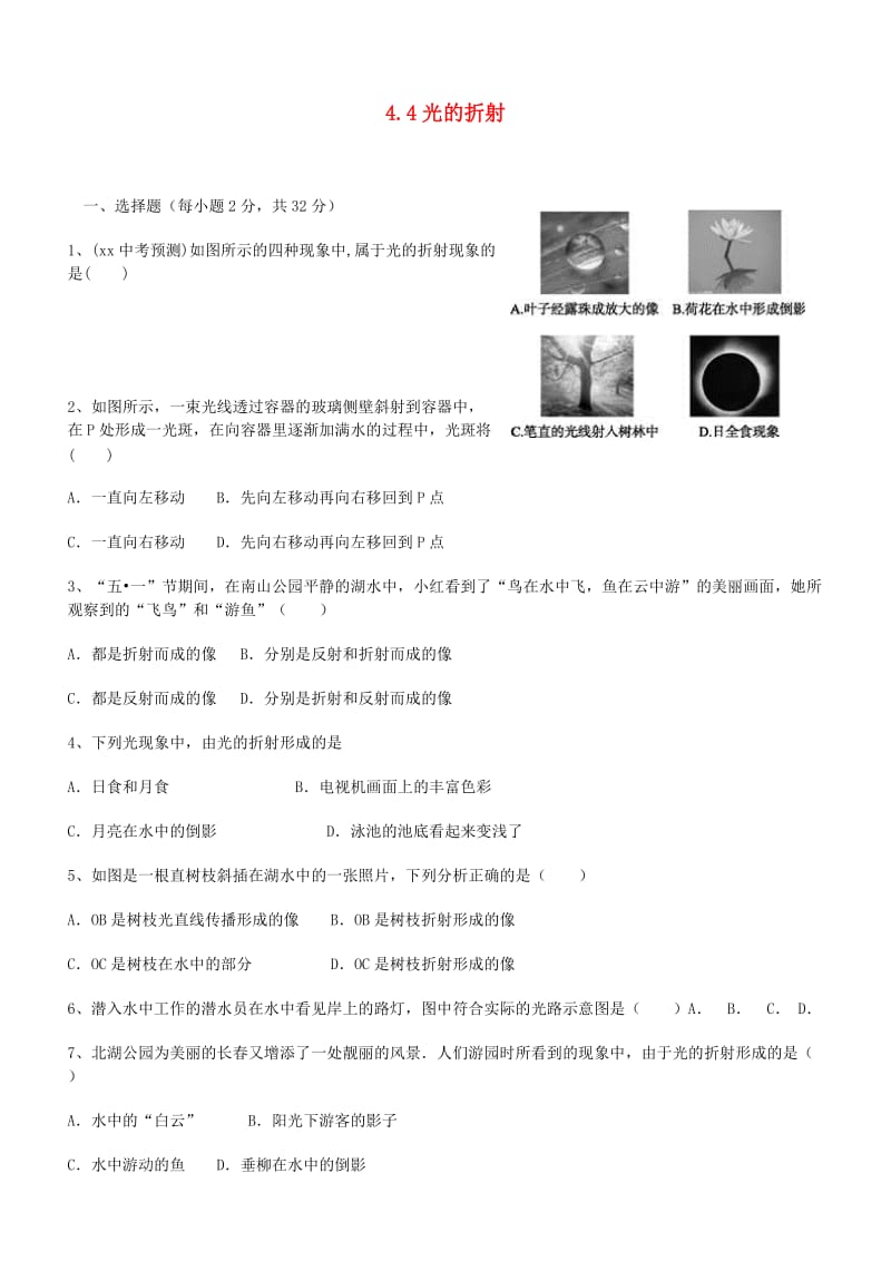 广东省深圳市2018-2019年八年级物理上册 4.4光的折射状元培优同步训练题 新人教版.doc_第1页