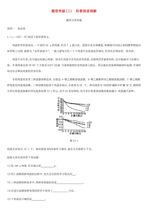 北京市2019年中考化學(xué)總復(fù)習(xí) 題型突破03 科普閱讀理解練習(xí).doc