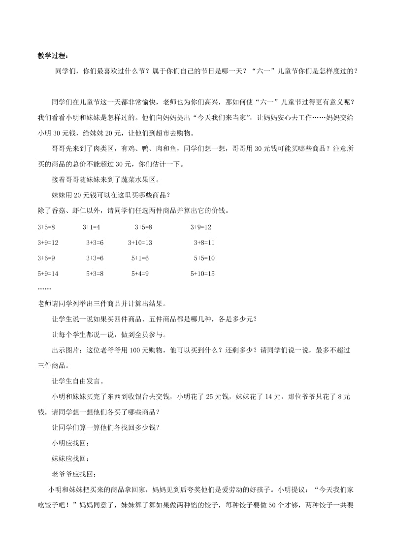 2019-2020年一年级数学下册 今天我当家 2教案 北师大版.doc_第2页