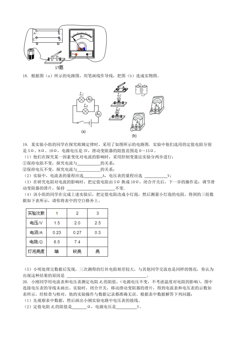 九年级物理全册 17.2《欧姆定律》章末复习检测（提高篇含解析）（新版）新人教版.doc_第3页