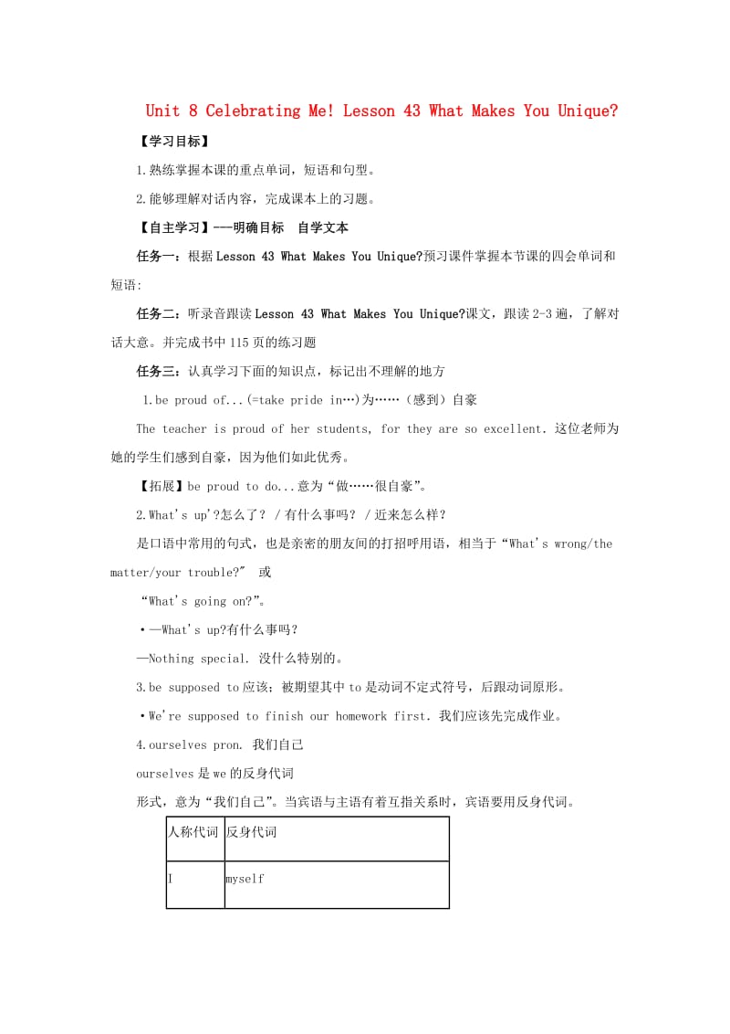 八年级英语上册 Unit 8 Celebrating Me Lesson 43 What Makes You Unique预习学案冀教版.doc_第1页