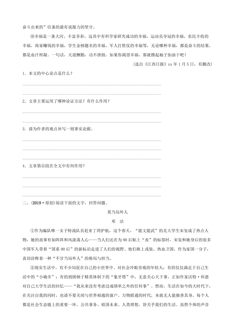 山东省临沂市2019年中考语文 专题复习十一 议论文阅读练习.doc_第2页