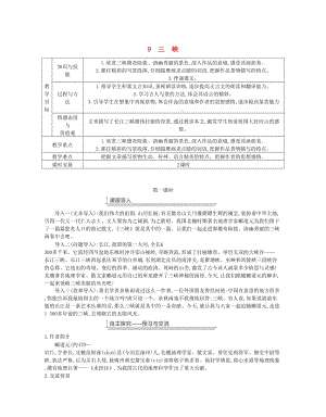 廣東省廉江市八年級語文上冊 第三單元 9三峽教案 新人教版.doc