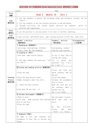 2019-2020年一年級(jí)英語(yǔ) Book2 Module10 Unit1教學(xué)設(shè)計(jì) 人教版.doc