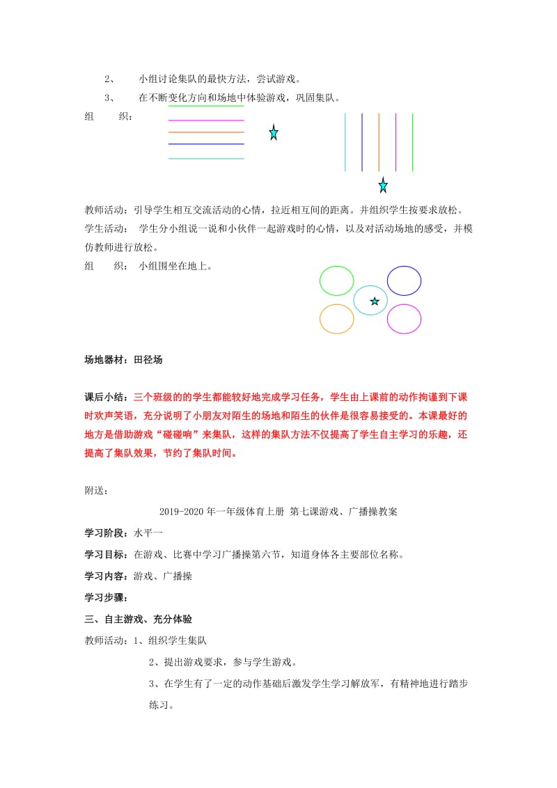 2019-2020年一年级体育上册 第一课集队、游戏教案.doc_第2页