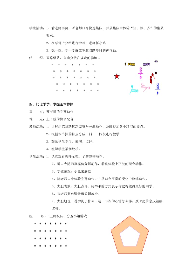 2019-2020年一年级体育上册 第一课集队、游戏教案.doc_第3页