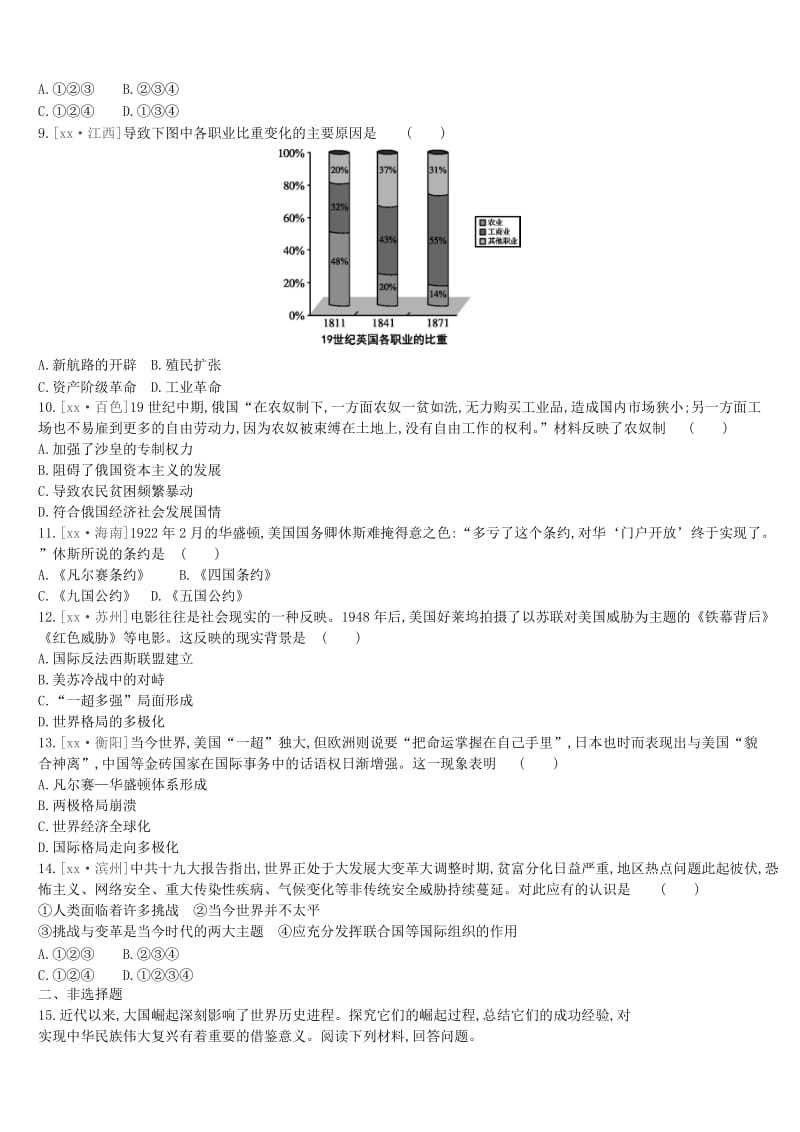 鄂尔多斯专版2019中考历史高分二轮复习第二模块热点专题热点专题四新型大国关系习题.doc_第2页