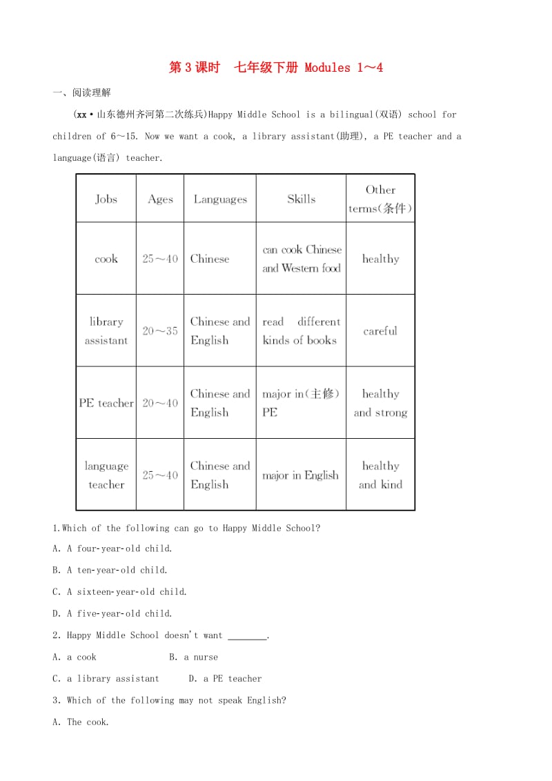 山东省德州市2019年中考英语总复习 第3课时 七下 Modules 1-4预测练习.doc_第1页