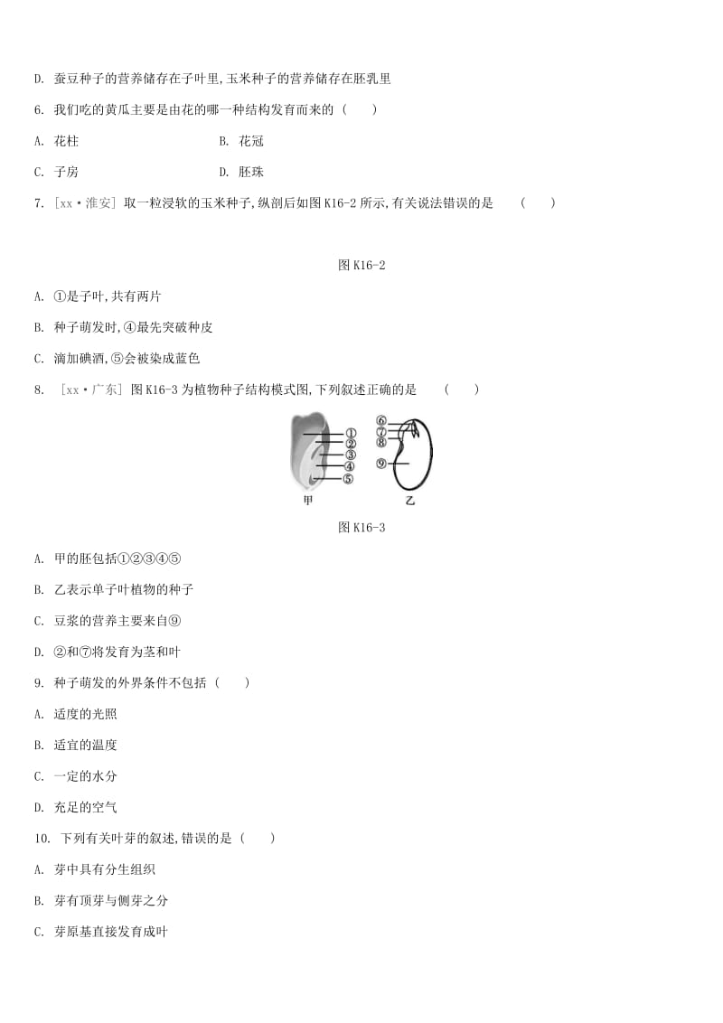 江苏省徐州市2019年中考生物复习 第六单元 生命的延续与进化 课时训练16 植物的生殖和发育.doc_第2页