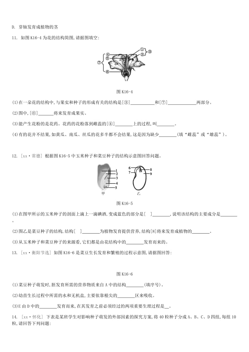 江苏省徐州市2019年中考生物复习 第六单元 生命的延续与进化 课时训练16 植物的生殖和发育.doc_第3页