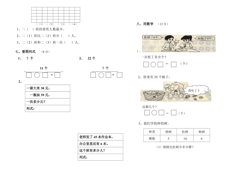 2019-2020年一年级数学下册期末测试题人教版.doc_第2页