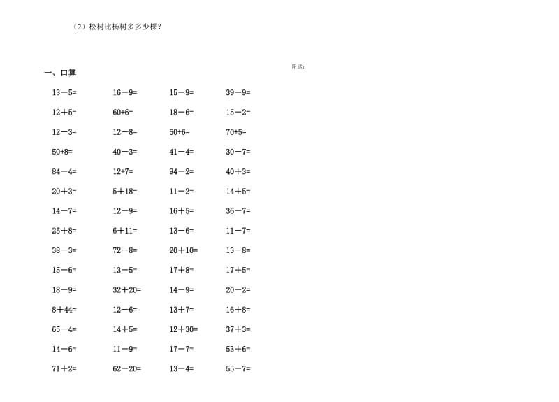 2019-2020年一年级数学下册期末测试题人教版.doc_第3页