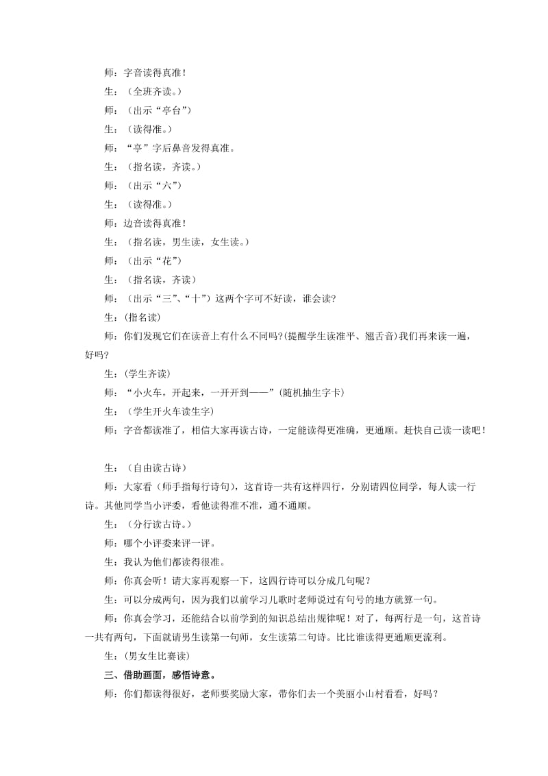 2019-2020年一年级语文上册 一去二三里教学实录 鲁教版.doc_第2页