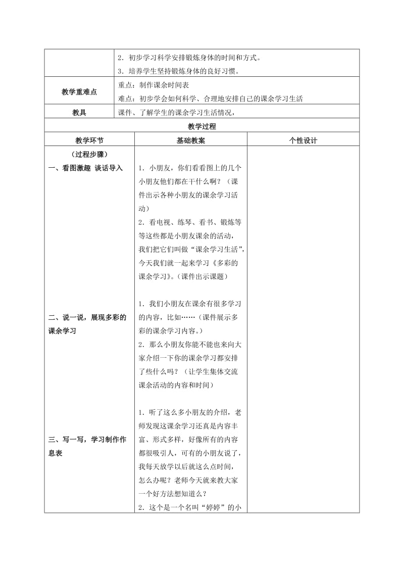 2019-2020年一年级品德与生活下册 多彩的课余生活 3教案 浙教版.doc_第3页