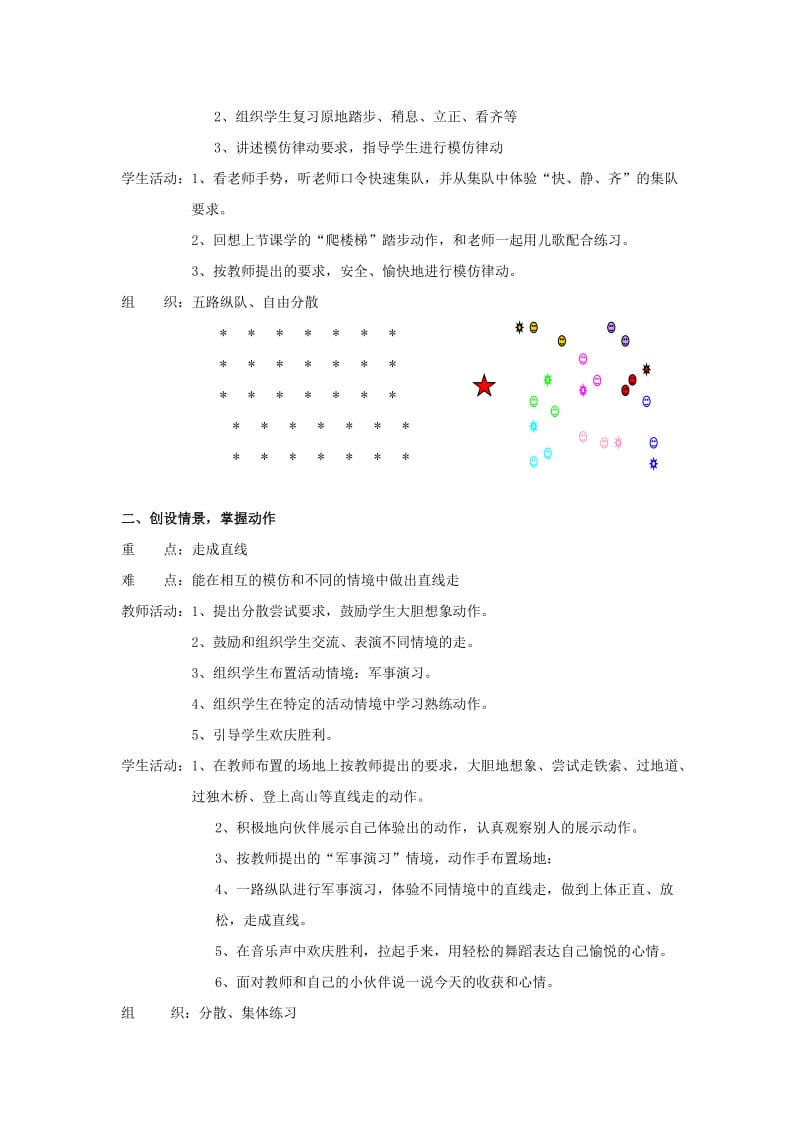 2019-2020年一年级体育上册 第十四课造房子、跳房子教案.doc_第3页