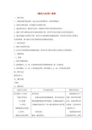 安徽省七年級(jí)生物下冊(cè) 4.4.4《輸血與血型》教案2 （新版）新人教版.doc