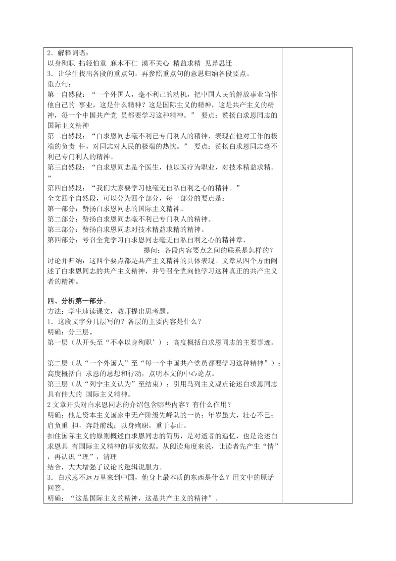 湖南省八年级语文下册 第二单元 5纪念白求恩教案 语文版.doc_第2页