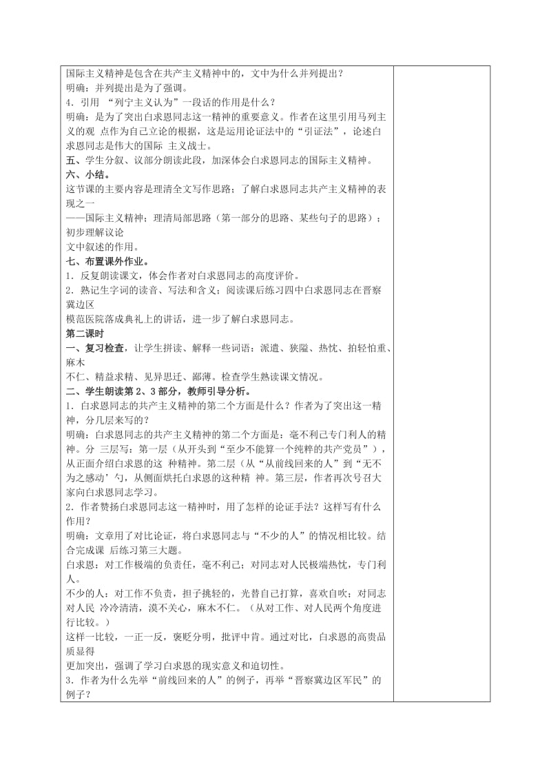 湖南省八年级语文下册 第二单元 5纪念白求恩教案 语文版.doc_第3页