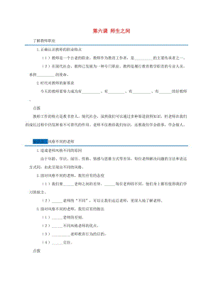 廣東省廣州市七年級(jí)道德與法治上冊(cè) 第三單元 師長(zhǎng)情誼 第六課 師生之間隨堂小測(cè) 新人教版.doc