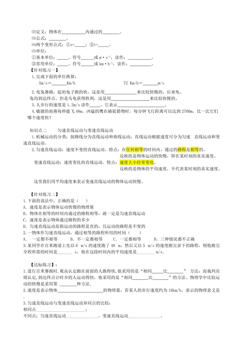 八年级物理全册2.3快与慢学案无答案新版沪科版.doc_第2页