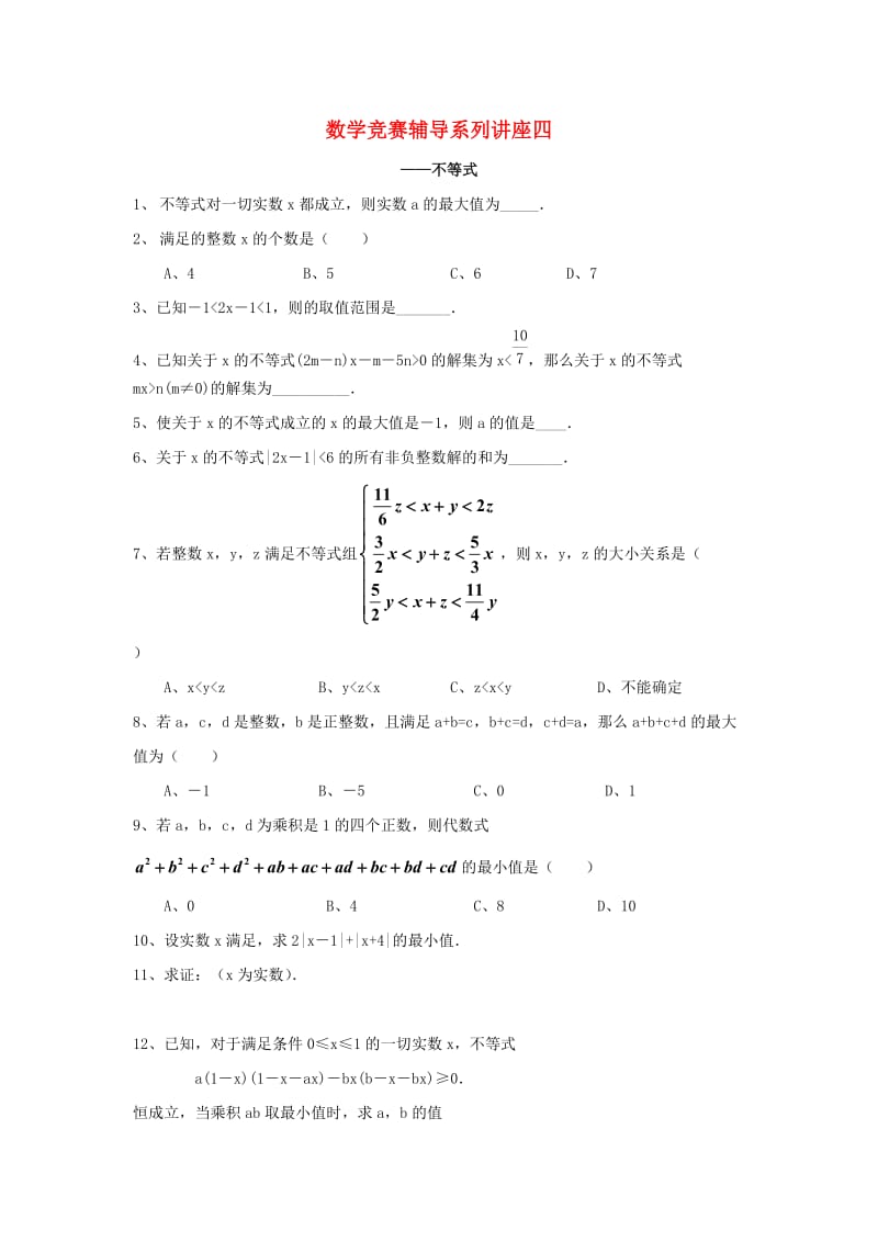 浙江省九年级数学竞赛辅导系列 讲座四 不等式练习.doc_第1页