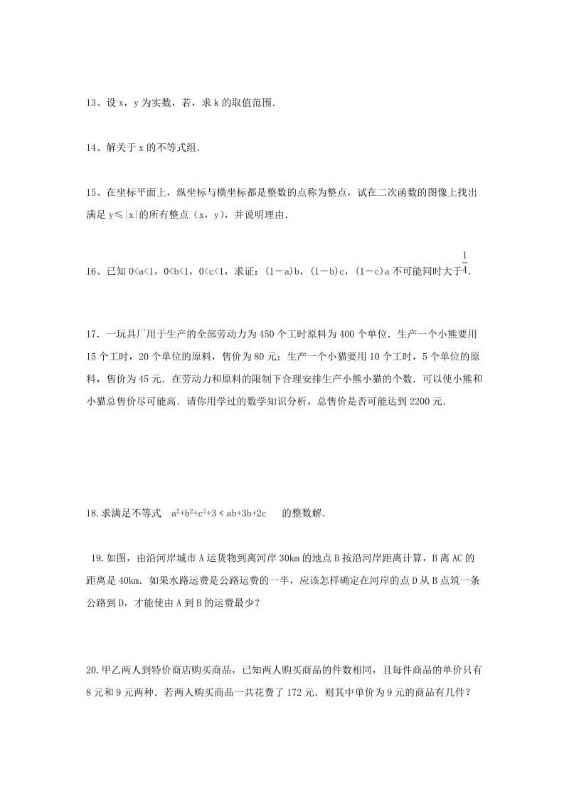 浙江省九年级数学竞赛辅导系列 讲座四 不等式练习.doc_第2页