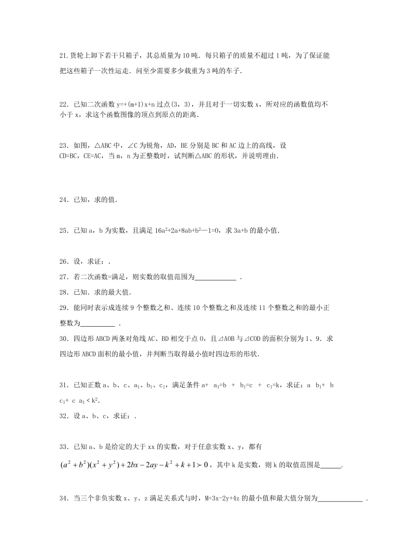 浙江省九年级数学竞赛辅导系列 讲座四 不等式练习.doc_第3页