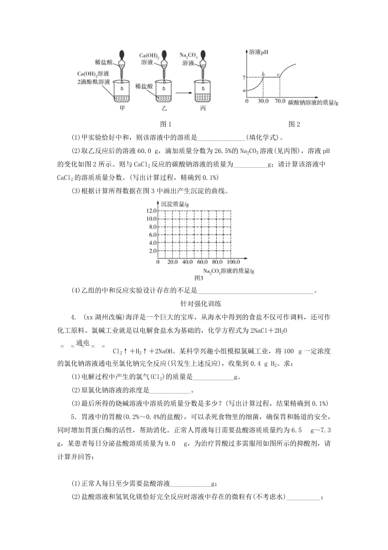 广东省2019年中考化学总复习 第2部分 专题5 化学计算优化训练.doc_第3页