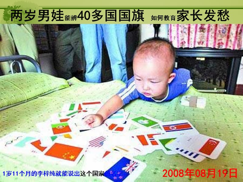 婴幼儿早期教育 PPT课件_第2页