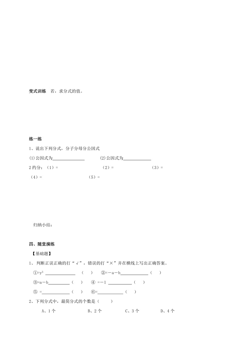 八年级数学下册 第10章 分式 10.2 分式的基本性质（2）导学案苏科版.doc_第2页