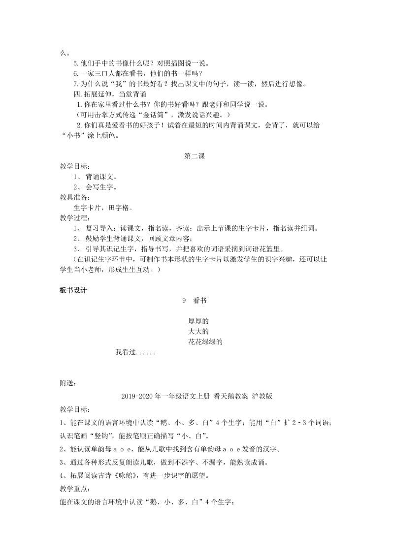 2019-2020年一年级语文上册 看书教案 语文S版.doc_第2页