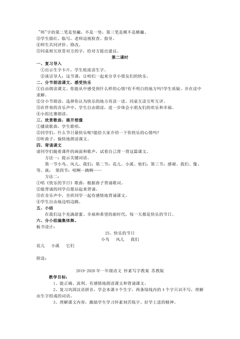 2019-2020年一年级语文 快乐的节日1教案 人教新课标版.doc_第2页