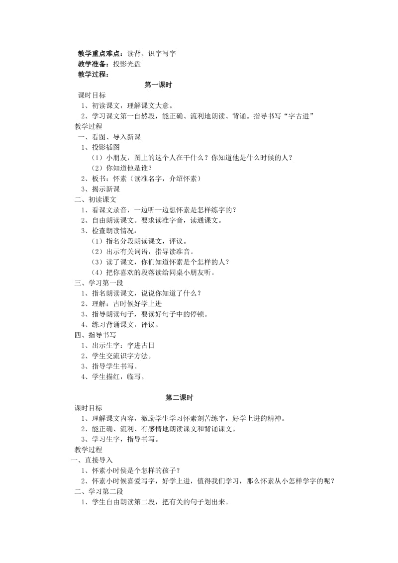 2019-2020年一年级语文 快乐的节日1教案 人教新课标版.doc_第3页