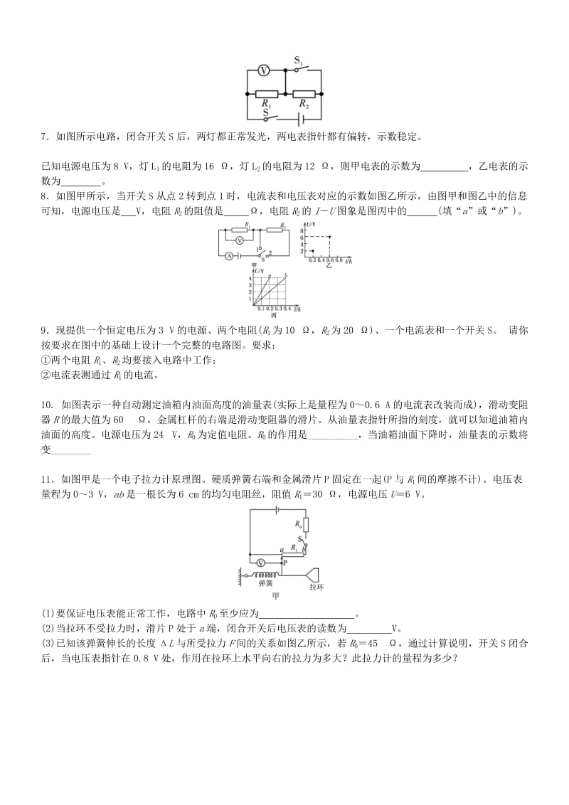 九年级物理全册 第十七章 欧姆定律单元同步检验卷 （新版）新人教版.doc_第2页