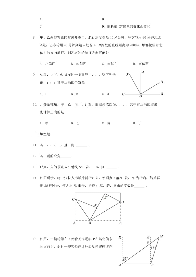 七年级数学上册 4.3 角同步练习 （新版）新人教版.doc_第2页